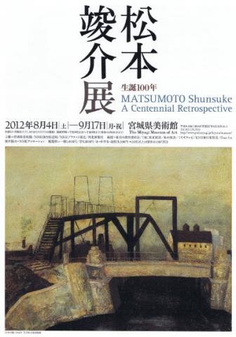 生誕100年　松本竣介展