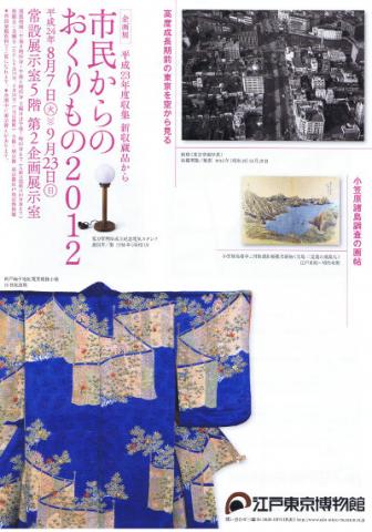 「市民からのおくりもの2012」展 「市民からのおくりもの2012」展
