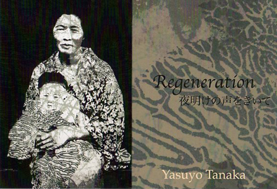 Regeneration 夜明けの声をきいて 田中康予展 Regeneration 夜明けの声をきいて 田中康予展