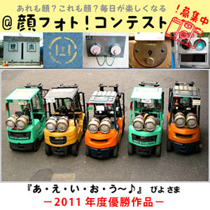 顔フォト!コンテスト2012 顔フォト!コンテスト2012