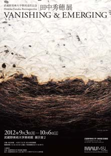 田中秀穂展 VANISHING & EMERGING 田中秀穂展 VANISHING & EMERGING