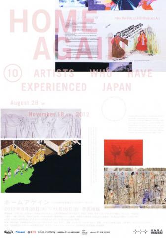 ホームアゲイン―Japanを体験した10人のアーティスト