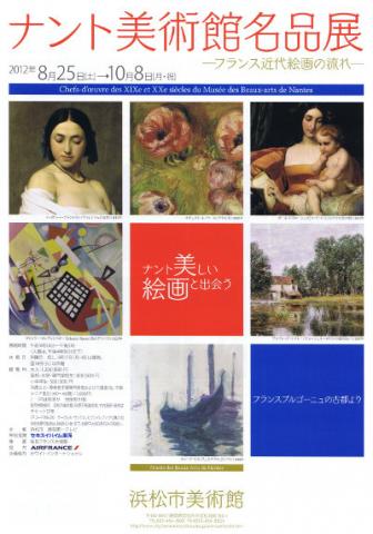 特別展　ナント美術館名品展－フランス近代絵画の流れ－