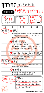 クロージングライブ「喫茶TTYTT,」開催のご案内 クロージングライブ「喫茶TTYTT,」開催のご案内