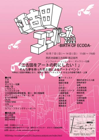 江古田ユニバース-2012- 江古田ユニバース-2012-