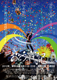 【PROJECT VANGUARD vol.6】さいたまで小劇場が観られる!!【おとう戦記】 【PROJECT VANGUARD vol.6】さいたまで小劇場が観られる!!【おとう戦記】