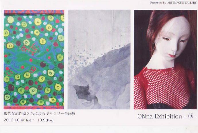 ONna Exhibition -華-