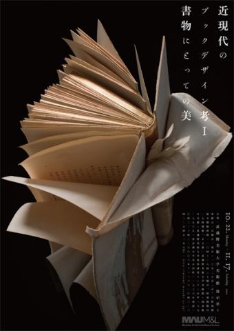 近現代のブックデザイン考 I 書物にとっての美 近現代のブックデザイン考 I 書物にとっての美