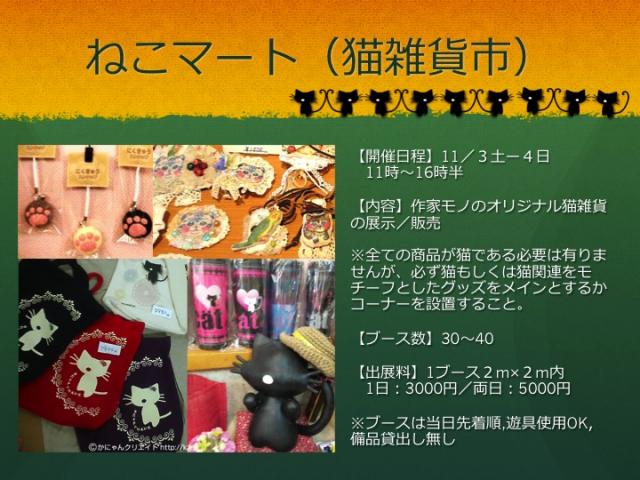 【猫作家さん注目】ねこマート出店者大募集＠大阪