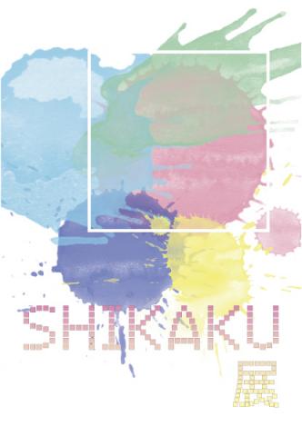 □展(しかく展) □展(しかく展)