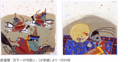 日中国交正常化40周年記念 中国の絵本画家展 日中国交正常化40周年記念 中国の絵本画家展