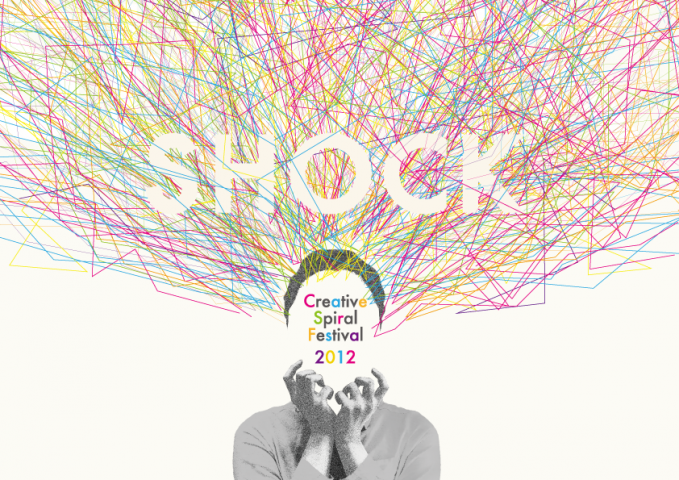 Creative Spiral Festival 2012(東京造形大学芸術祭) Creative Spiral Festival 2012(東京造形大学芸術祭)