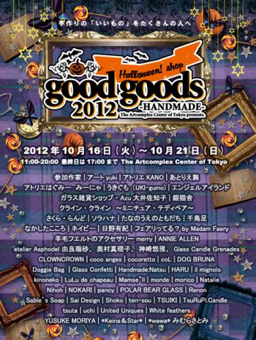 good goods2012-HANDMADE-Halloween! shop good goods2012-HANDMADE-Halloween! shop