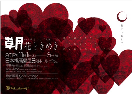 第94回草月いけばな展 第94回草月いけばな展