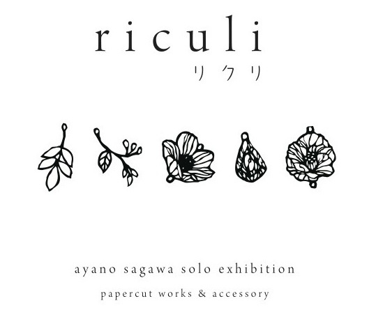 riculi-リクリ-"切り絵と切り絵のアクセサリーの物語”