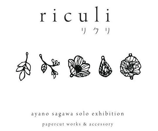 riculi-リクリ-"切り絵と切り絵のアクセサリーの物語” riculi-リクリ-"切り絵と切り絵のアクセサリーの物語”