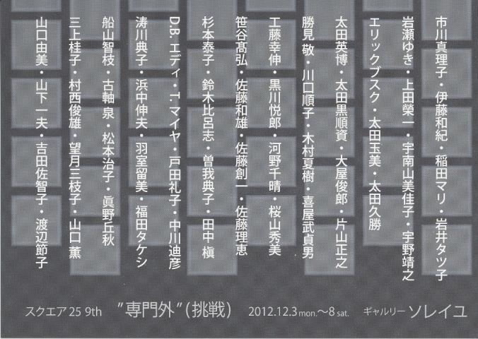 スクエア25 9th スクエア25 9th