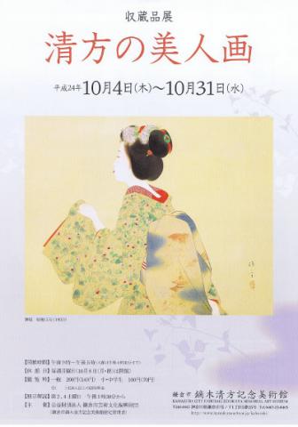 清方の美人画