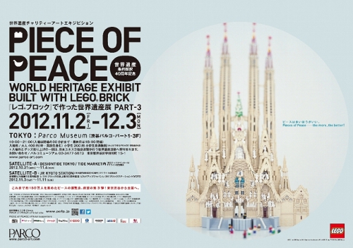 PIECE OF PEACE -「レゴ®ブロック」で作った世界遺産展PART-3- PIECE OF PEACE -「レゴ®ブロック」で作った世界遺産展PART-3-