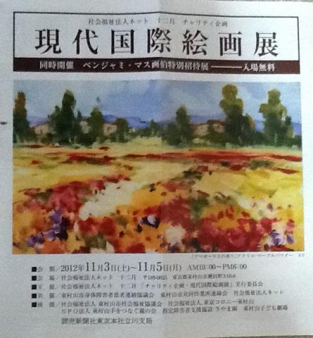 チャリティ企画 現代国際絵画展&ベンジャミ・マス特別招待展 チャリティ企画 現代国際絵画展&ベンジャミ・マス特別招待展