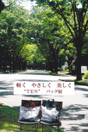 日野典子 バッグ展 日野典子 バッグ展