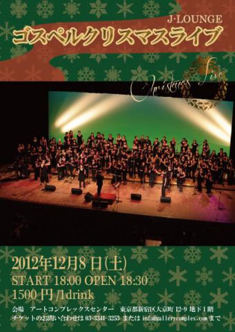 J-LOUNGE ゴスペルクリスマスライブ J-LOUNGE ゴスペルクリスマスライブ