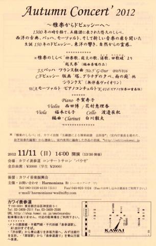 Autumm Concert 2012 ~ 雅楽からドビュッシーへ ~ Autumm Concert 2012 ~ 雅楽からドビュッシーへ ~