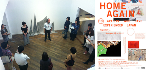 11/14(水)「ホームアゲイン—Japanを体験した10人のアーティスト」展特別鑑賞会