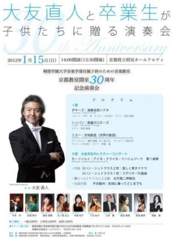 大友直人と卒業生が子供達に贈る演奏会 大友直人と卒業生が子供達に贈る演奏会