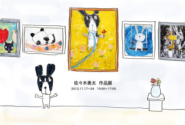 佐々木勇太作品展 佐々木勇太作品展