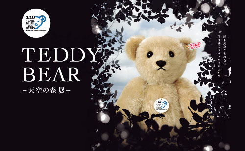 TEDDY BEAR -天空の 森 展- TEDDY BEAR -天空の 森 展-