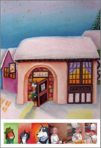 亀岡亜希子絵本トラクト原画展 亀岡亜希子絵本トラクト原画展