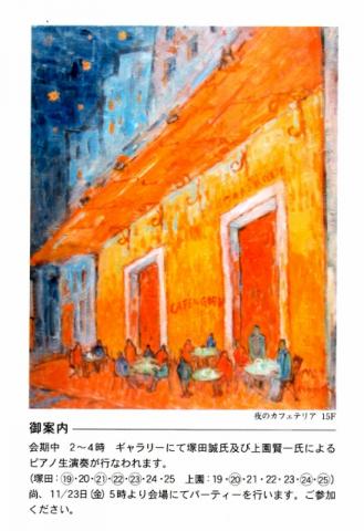 第27回野口眞利と兄妹絵画展