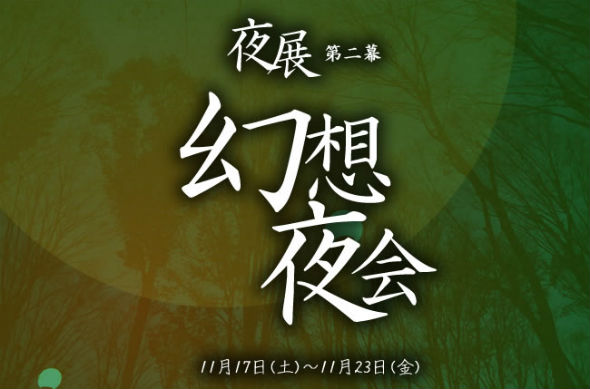 artmania cafe gallery yokohama11月企画展『夜展第二幕-幻想夜会』開催 artmania cafe gallery yokohama11月企画展『夜展第二幕-幻想夜会』開催