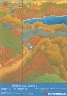 百花繚乱　国画創作協会の画家たち