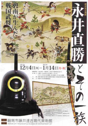 碧南が生んだ戦国武将 永井直勝とその一族 碧南が生んだ戦国武将 永井直勝とその一族
