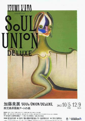 加藤泉展 / SOUL UNION DELUXE