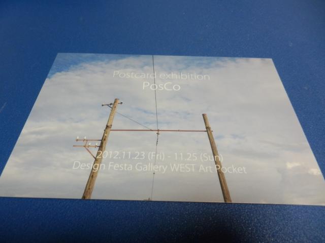 Postcard exhibition PosCo