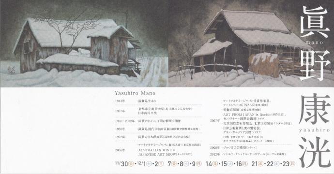 眞野康洸 日本画展 眞野康洸 日本画展