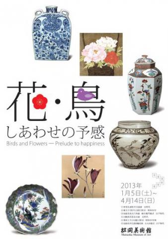 花・鳥ーしあわせの予感 花・鳥ーしあわせの予感