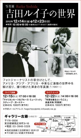 写真展「吉田ルイ子の世界」 写真展「吉田ルイ子の世界」