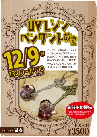 【ワークショップ】UVレジン体験教室 【ワークショップ】UVレジン体験教室