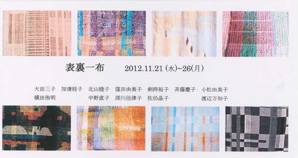 裏表一布展 裏表一布展