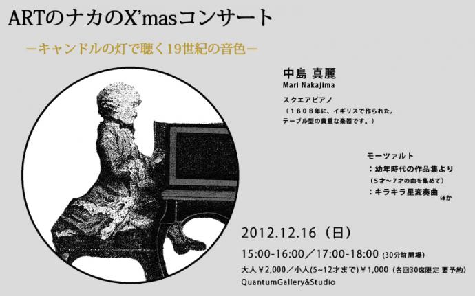 ARTのナカのX'masコンサート -キャンドルの灯で聴く19世紀の音色- ARTのナカのX'masコンサート -キャンドルの灯で聴く19世紀の音色-