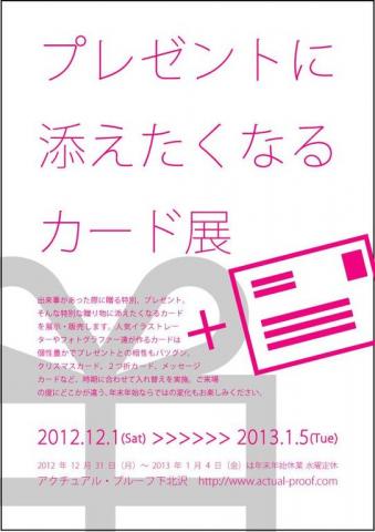 プレゼントに添えたくなるカード展