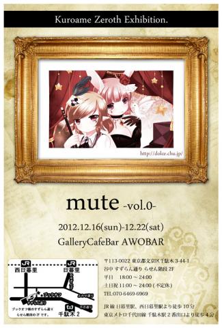 くろあめ「mute -vol.0-」 くろあめ「mute -vol.0-」