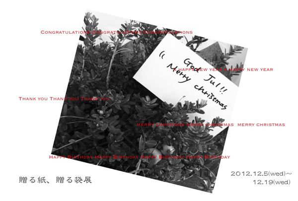 mini企画展『贈る紙、贈る袋展』 mini企画展『贈る紙、贈る袋展』