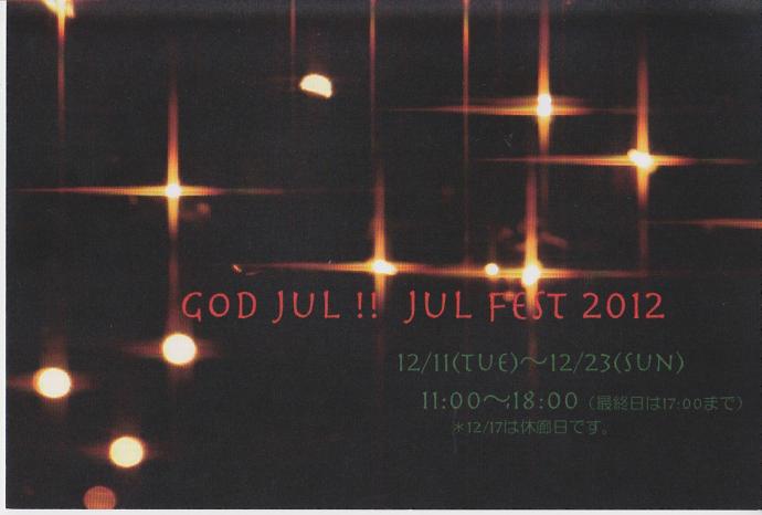 GOD JUL！！　JUL FEST ２０１２