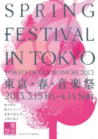 東京・春・音楽祭2013 東京・春・音楽祭2013