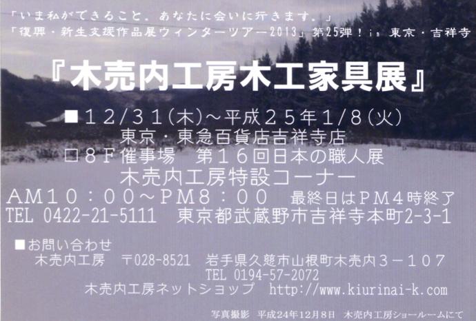 第16回 「日本の職人展」